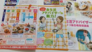 ユーキャンの食生活アドバイザーの口コミは テキストや勉強の仕方と合格率も アラフォー主婦と暮らしを豊かにする資格 ユーキャンの食生活アドバイザーの口コミは テキストや勉強の仕方と合格率も アラフォー主婦と暮らしを豊かにする資格