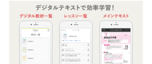 ユーキャンデジタルテキスト