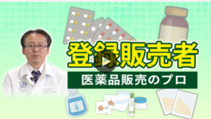 登録販売者 オンスク