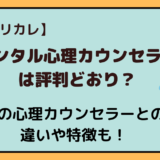メンタル心理カウンセラー TOP画