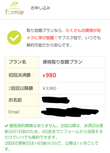 支払情報入力画面