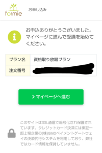 注文確定画面