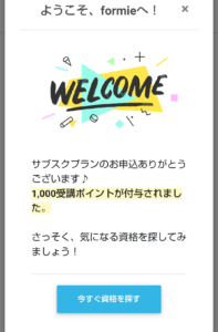 ポイント付与