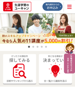 ユーキャン ファーストビュー