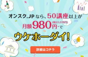 オンスク ファーストビュー