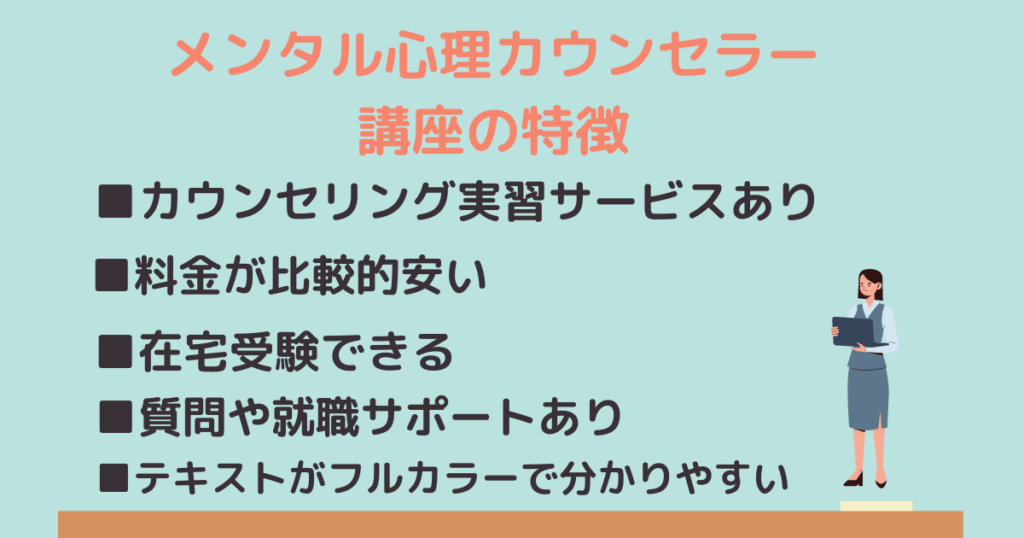 メンタル心理カウンセラーは評判どおり 資格の難易度と活かせる仕事を調べてみた アラフォー主婦と暮らしを豊かにする資格