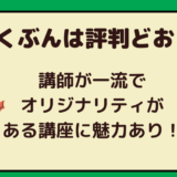 がくぶんのtop画