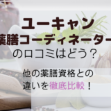 薬膳コーディネーター アイキャッチ