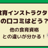 食育インストラクターのテキスト