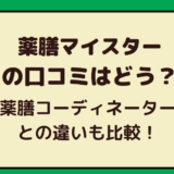 薬膳マイスター TOP画