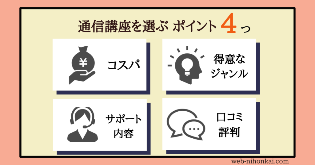 主婦におすすめの通信講座6選 特徴を知って自分にピッタリの講座を探そう 主婦のやりたいこと探し