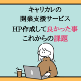開業支援サービス