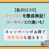 キャリカレ アイキャッチ