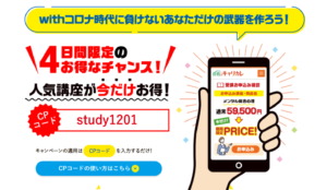キャリカレ CPコード紹介画像