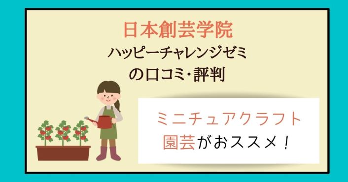 日本創芸学院 ミニチュアクラフト講座 羨まし 【テキスト＆道具・材料】