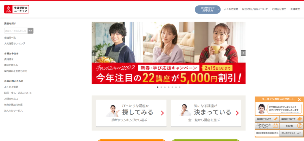 ユーキャン TOPページ 画像