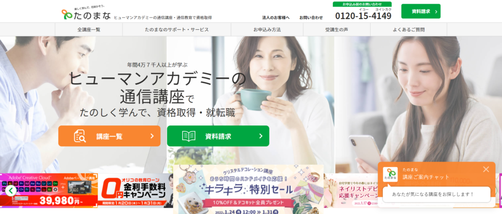 たのまな　イメージ画像