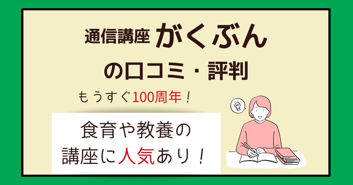 がくぶんの口コミはどう ペン字や食育など教養講座に人気あり 主婦のやりたいこと探し がくぶんの口コミはどう ペン字や食育など教養講座に人気あり 主婦のやりたいこと探し