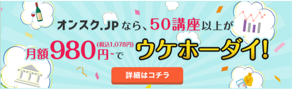 オンスク