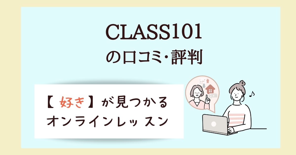 CLASS101