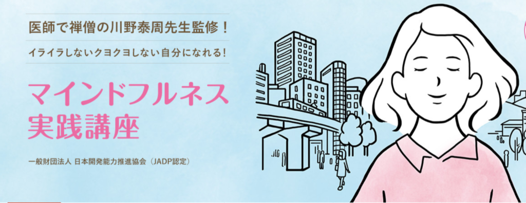 マインドフルネス イメージ画像