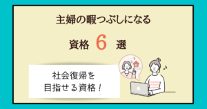 専業主婦の暇つぶし14選 趣味やスマホアプリでおうち時間を充実させよう 主婦のやりたいこと探し